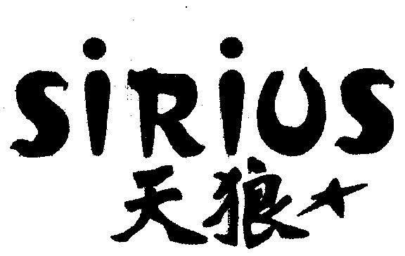  em>天狼 /em>  em>sirius /em>