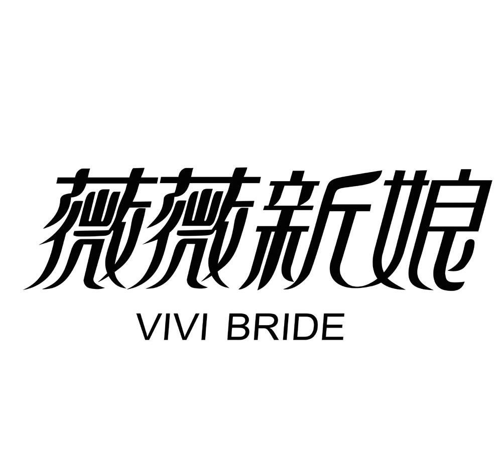 薇薇新娘 vivi bride