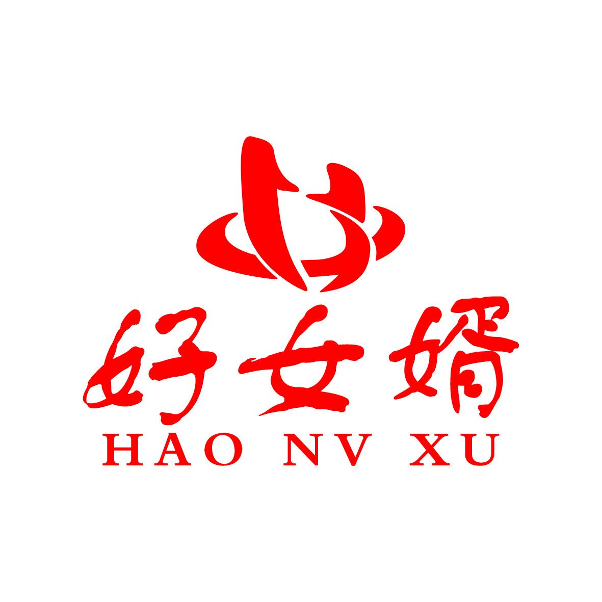  em>好 /em> em>女婿 /em>