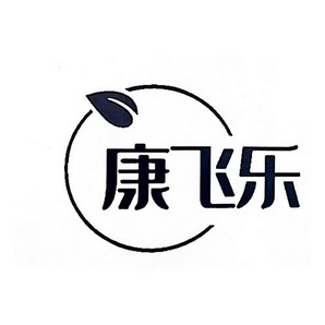 康飞乐商标注册申请申请/注册号:63824495申请日期:202