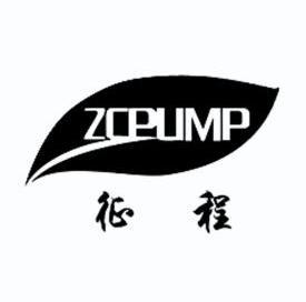 征程 zcpump