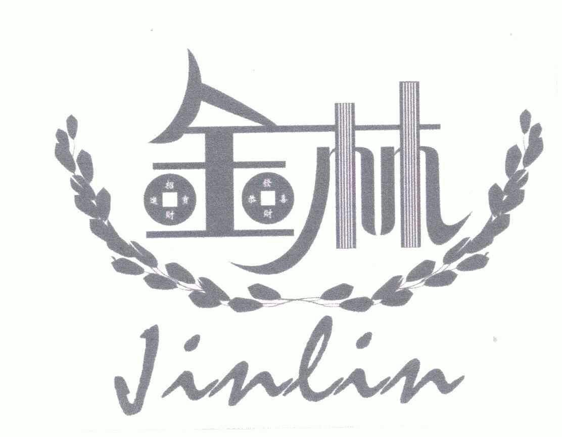 金林;jinlin