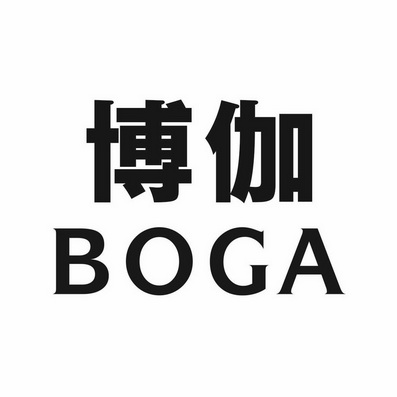  em>博伽 /em>