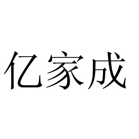 忆佳川_企业商标大全_商标信息查询_爱企查