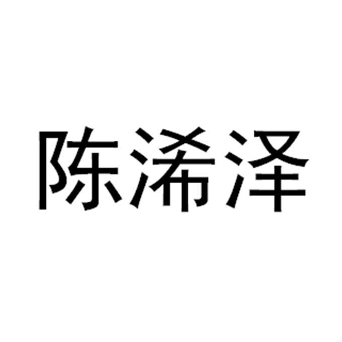 陈锡增_企业商标大全_商标信息查询_爱企查