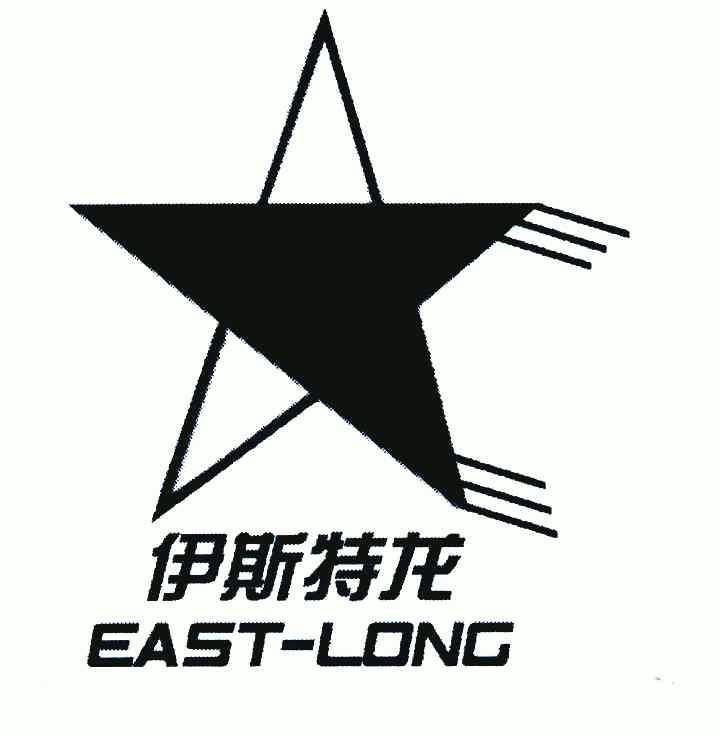 伊斯特龙; em>east /em> em>long /em>
