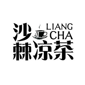 沙棘 em>凉茶 /em>