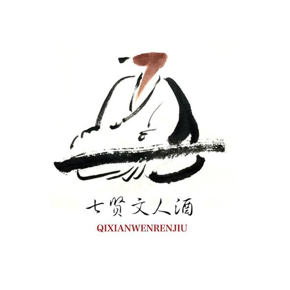  em>七贤 /em> em>文人酒 /em>