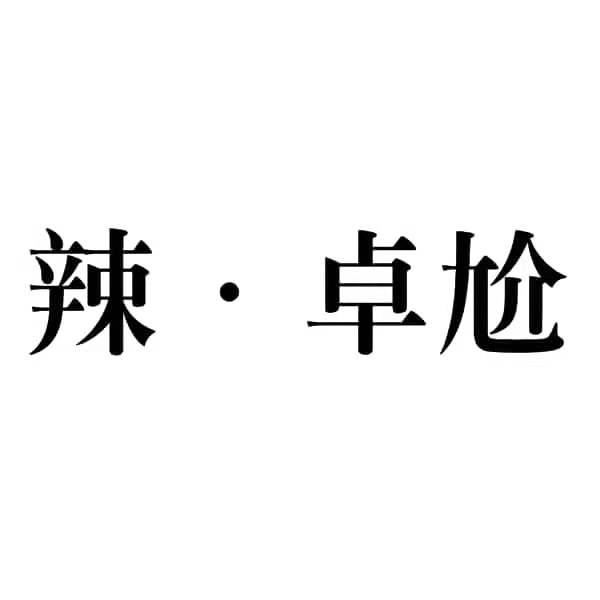 2019-08-22国际分类:第29类-食品商标申请人:陈绍炳办理/代理机构