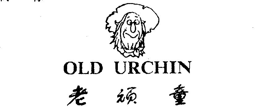 老顽童oldurchin_企业商标大全_商标信息查询_爱企查