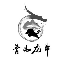  em>青山 /em> em>龙 /em>牛