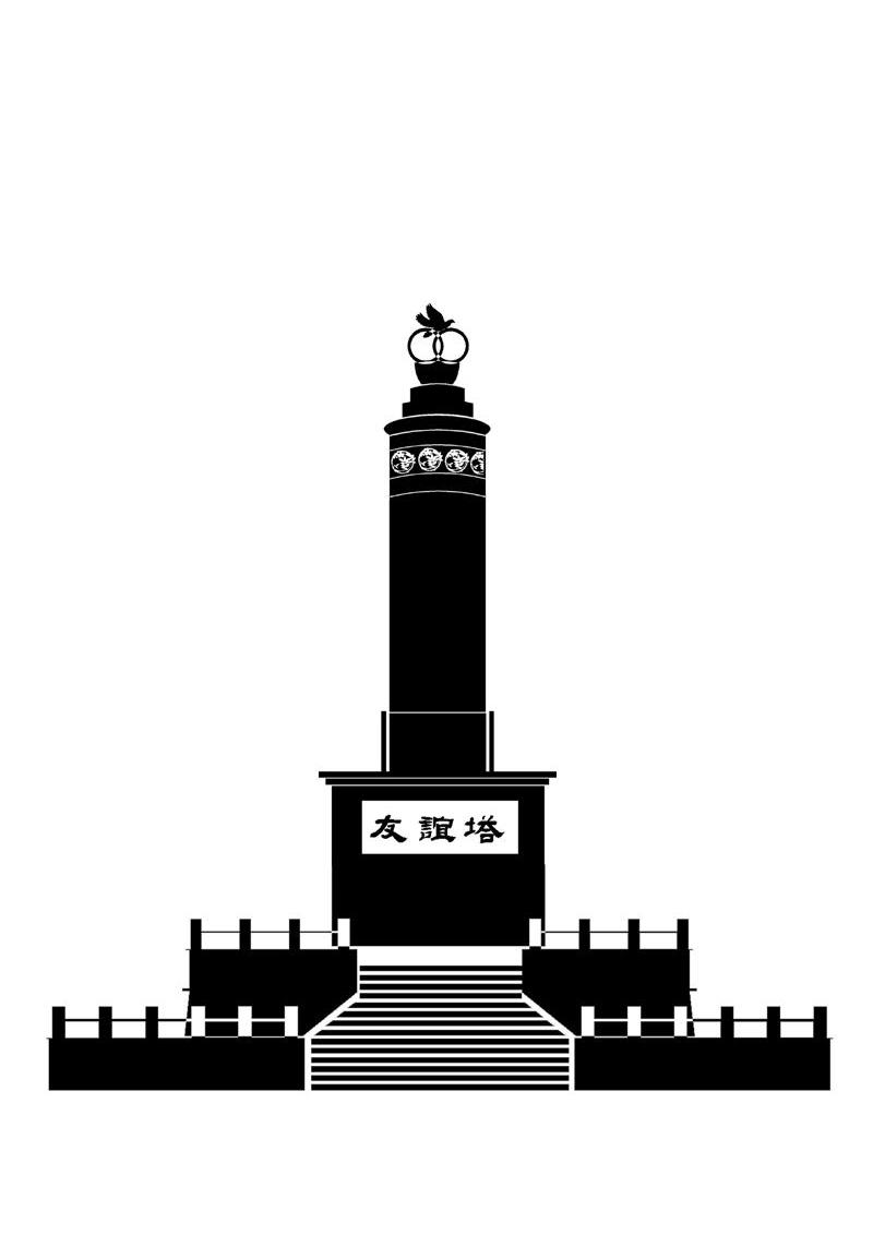  em>友谊 /em> em>塔 /em>