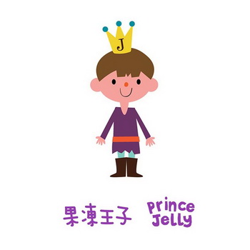  em>果冻 /em> em>王子 /em>  em>prince /em>  em>jelly /em>