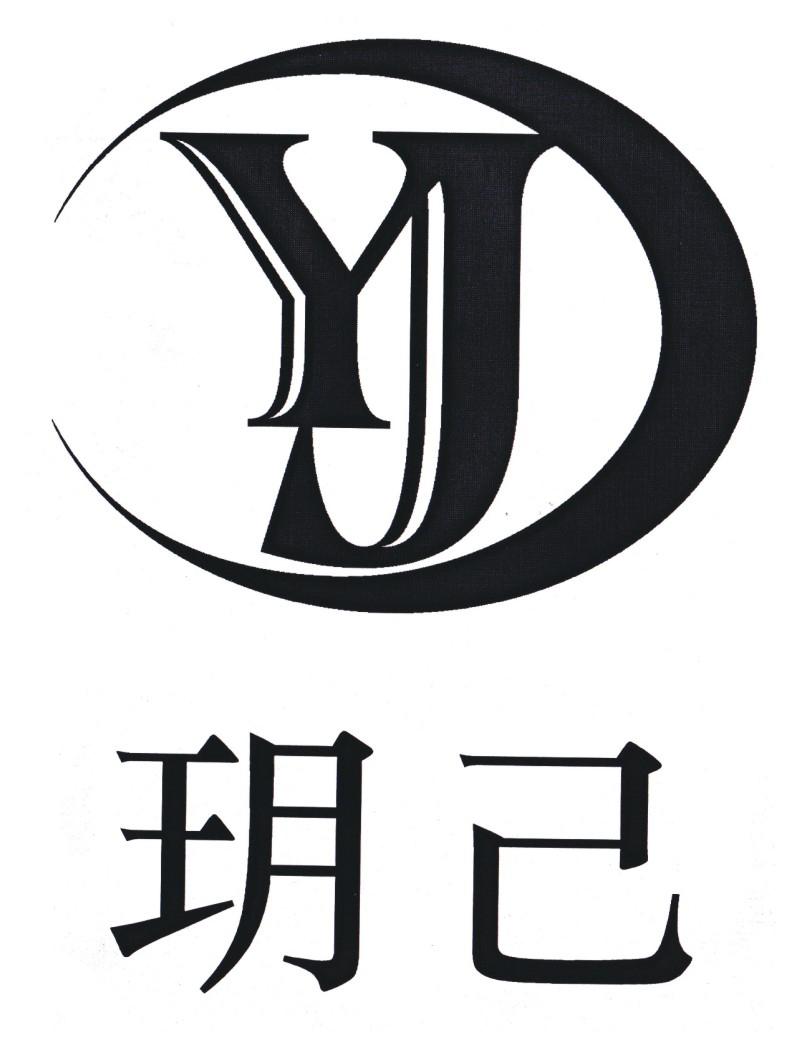  em>玥 /em> em>己 /em>  em>yj /em>