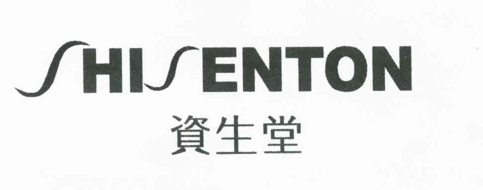  em>资生堂 /em>; em>shisenton /em>