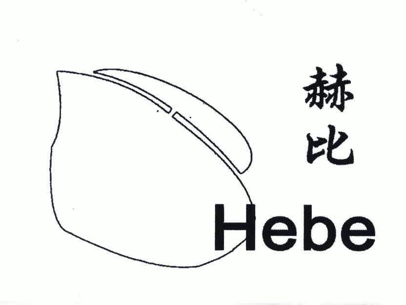  em>赫比 /em>;hebe