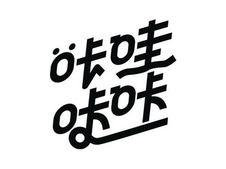  em>咔 /em> em>哇 /em> em>咔 /em> em>咔 /em>