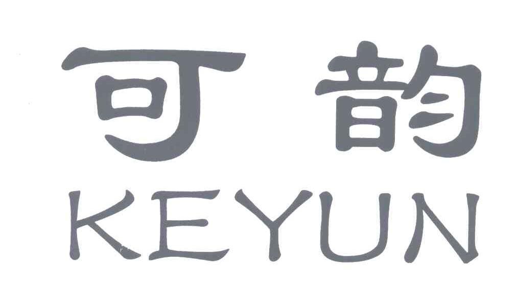 可韵;ke yun