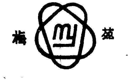 梅苑logo图片