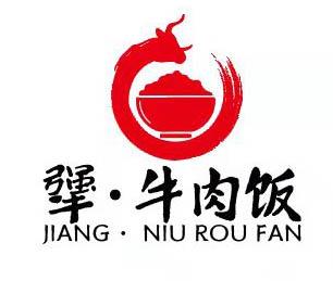  em>犟 /em> em>牛肉 /em>饭