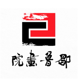  em>邹鲁 /em> em>画院 /em>