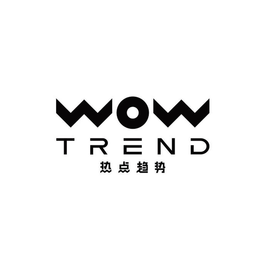  em>热点 /em> em>趋势 /em>  em>wow /em>  em>trend /em>