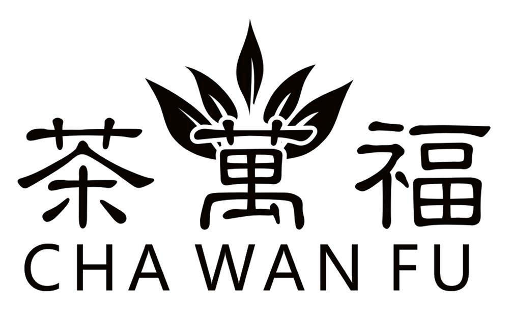  em>茶 /em> em>万福 /em>