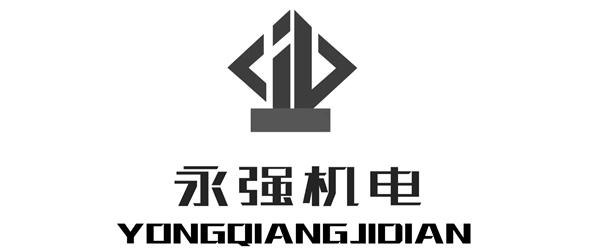 第35类-广告销售商标申请人:东莞市 永强 机电工程有限公司办理/代理