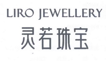 em>灵若/em em>珠宝/em em>lirojewellery/em>