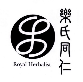 乐氏同仁 royal herbalist
