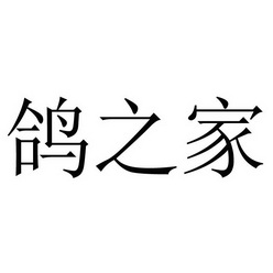 格之进_企业商标大全_商标信息查询_爱企查