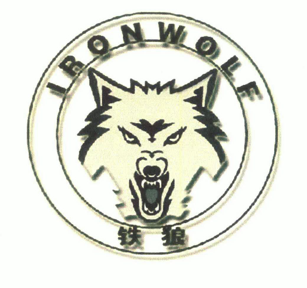 铁狼; em>iron /em> em>wolf /em>