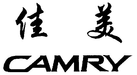佳美; camry商标已无效