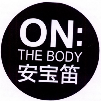 安宝笛onthebody - 企业商标大全 - 商标信息查询 - 爱企查