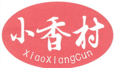 小香村 - 商标 - 爱企查