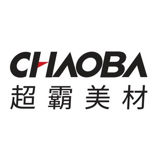  em>超霸 /em>美材  em>chaoba /em>