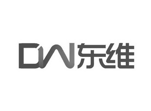 东维dw 商标注册申请