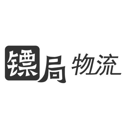 镖局logo图片