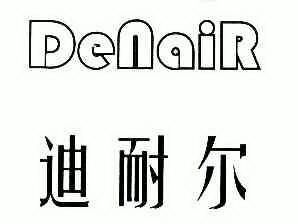 em>迪耐尔/em em>denair/em>