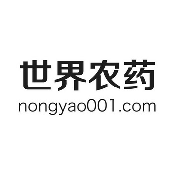  em>世界 /em> em>农药 /em>  em>nongyao /em> em>001 /em>.