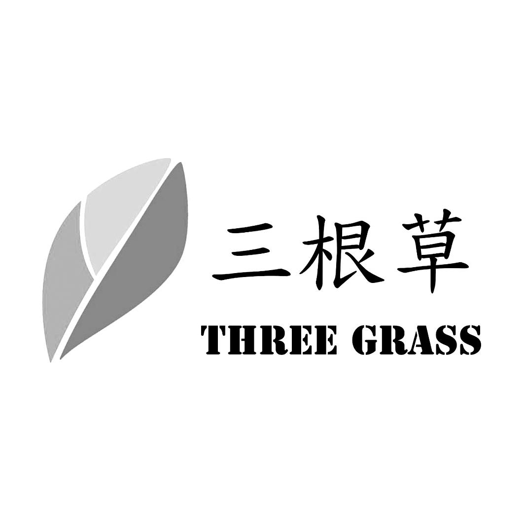 三 根 草 three grass