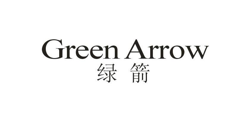 绿箭 green arrow申请被驳回不予受理等该商标已失效