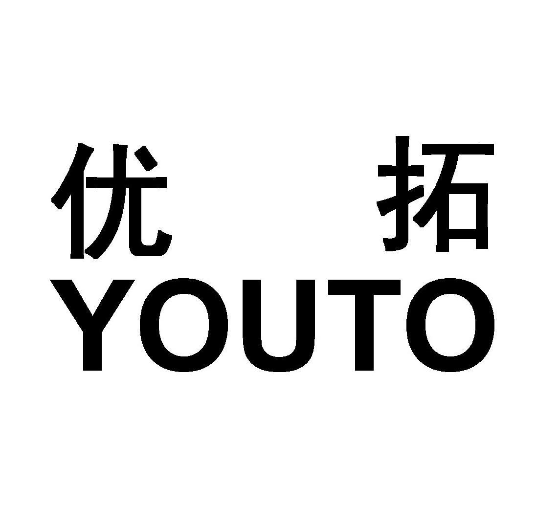 2013-12-20国际分类:第12类-运输工具商标申请人:东莞市 优拓汽车配件