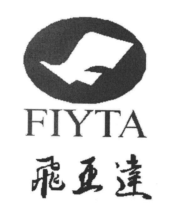 飞亚达fiyta_企业商标大全_商标信息查询_爱企查