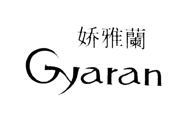 嬌雅蘭gyaran - 企業商標大全 - 商標信息查詢 - 愛企查