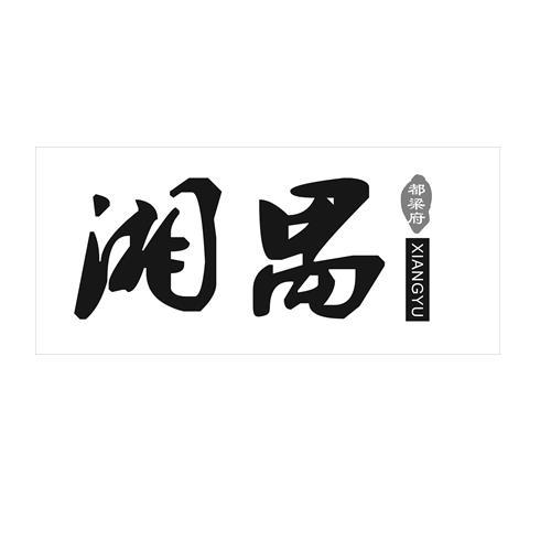 湘禺都梁府 - 企业商标大全 - 商标信息查询 - 爱企查