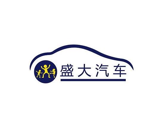 盛大汽车