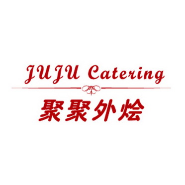 聚聚外烩jujucatering_企业商标大全_商标信息查询_爱企查