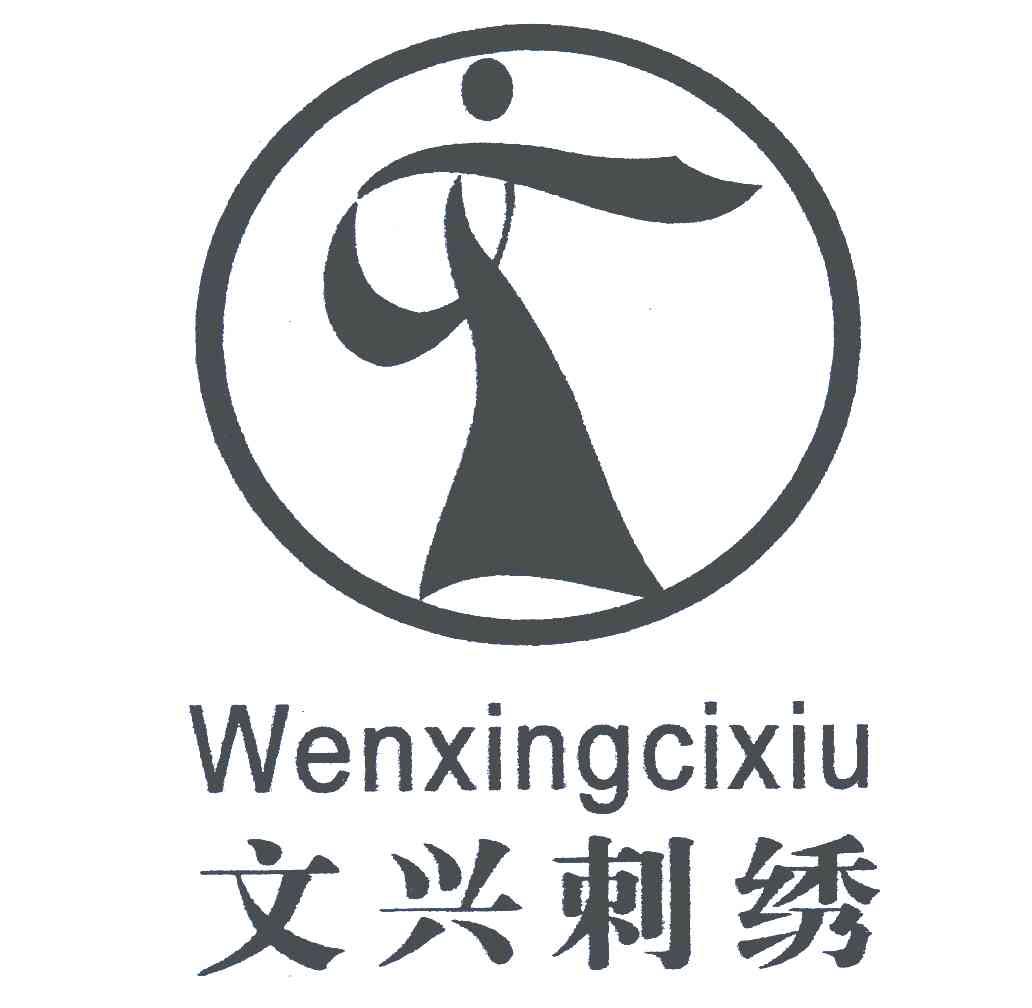  em>文兴 /em> em>刺绣 /em>