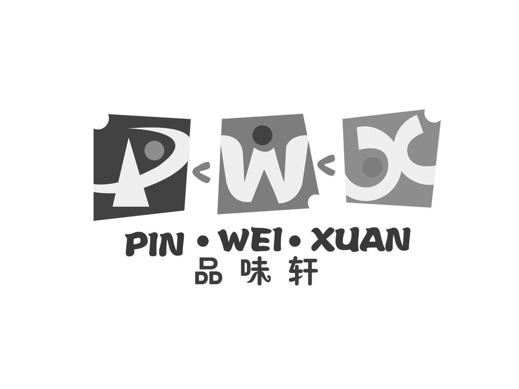  em>品味 /em> em>轩 /em>  em>pwx /em>